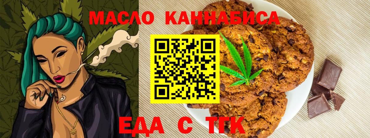 Красногорск  Печенье с ТГК конопля  Вход с VPN 