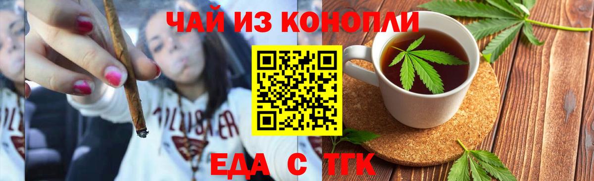 Еда ТГК конопля Красногорск