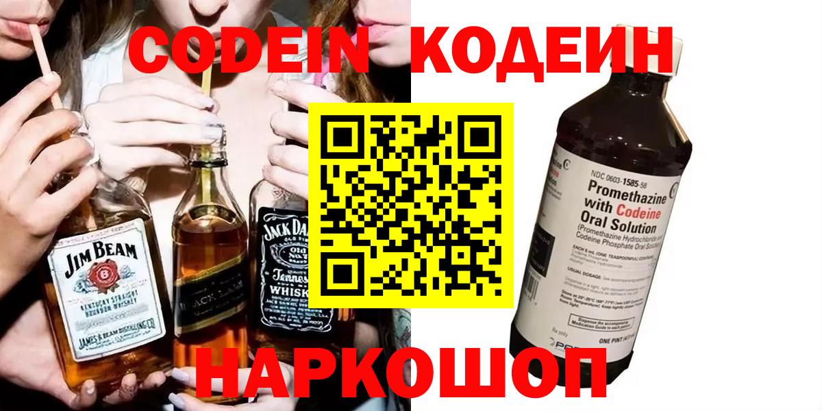 Codein Purple Drank  Вход с VPN  Красногорск 