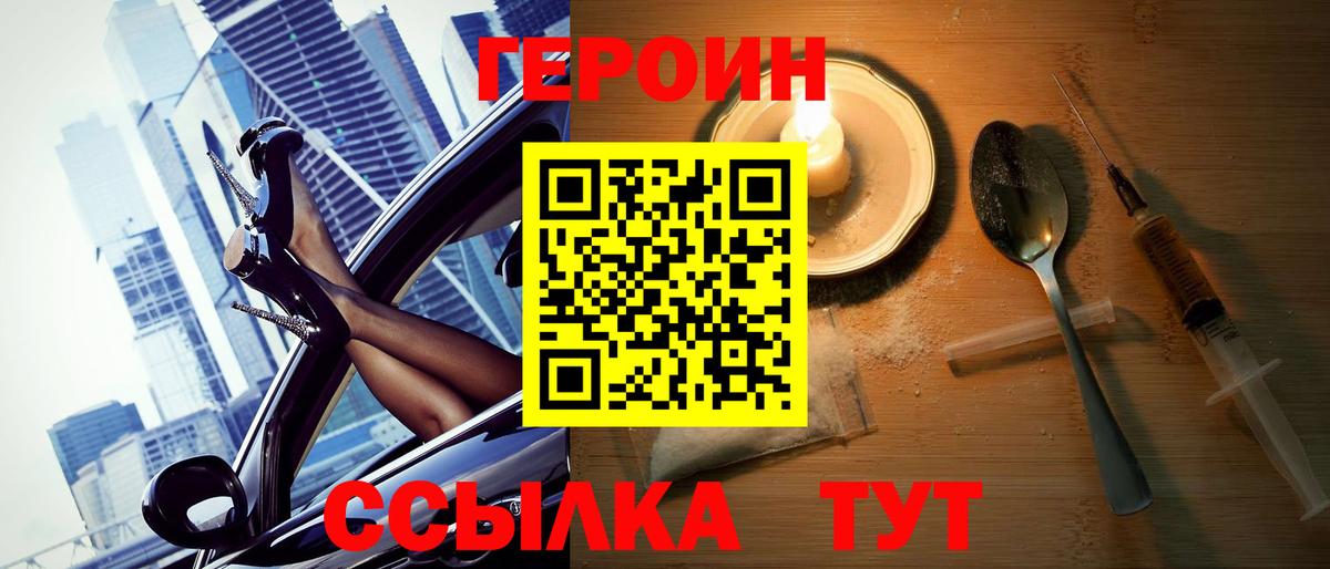 Героин Heroin Красногорск