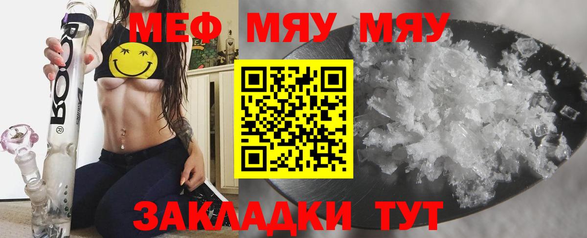 Мефедрон кристаллы Красногорск