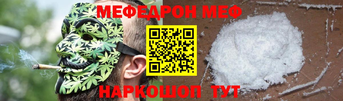 Меф мяу мяу  Вход с VPN  МЕФ VHQ  Меф  Красногорск 